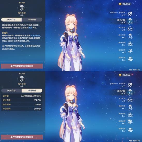 【V2.1攻略】#角色攻略#贝壳岛的美人鱼--珊瑚宫心海攻略