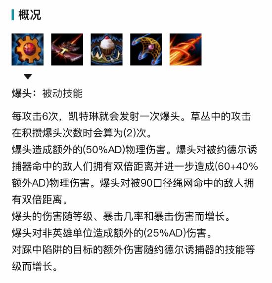【新版本英雄前瞻】子弹上膛，你已经被我瞄准了！超远距离狙击手凯特琳！