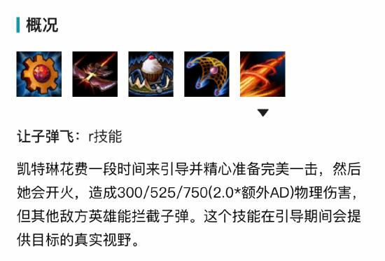 【新版本英雄前瞻】子弹上膛，你已经被我瞄准了！超远距离狙击手凯特琳！