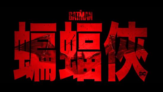DC粉丝嘉年华已经顺利结束，一起来瞅瞅DC又有什么新的动态吧！