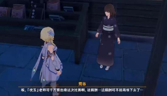 稻妻世界任务【八重堂的邀约】图文攻略