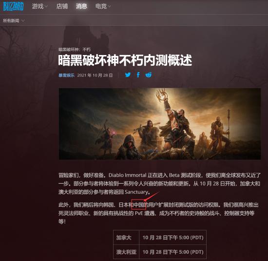 《暗黑破坏神:不朽》已于加拿大、澳洲开测！国区后续将测