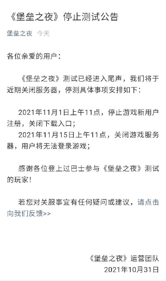 再见，国服锄宗！腾讯宣布将于11.15停关《堡垒之夜》游戏服务器