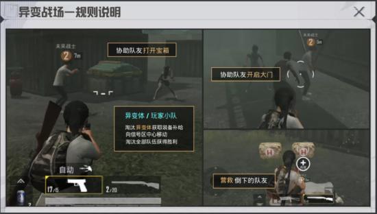 异变战场危机四伏，一招教你轻松玩转