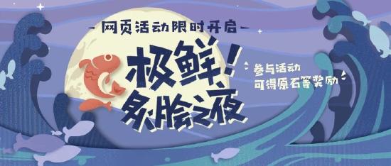 【V2.2攻略】#活动攻略#如何轻松解锁烤鱼全图鉴？2图流告诉你！
