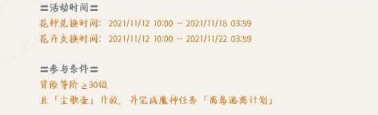 【v2.2攻略】#其他攻略#梦里生花活动详解