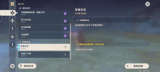 【v2.2攻略】#其他攻略#梦里生花活动详解