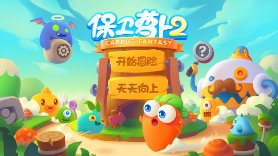 回顾《保卫萝卜》系列：四代还能否重回神坛？