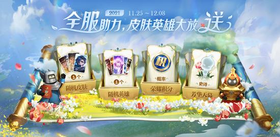 【共赏芳华-必得皮肤天幕】活动开启公告及FAQ