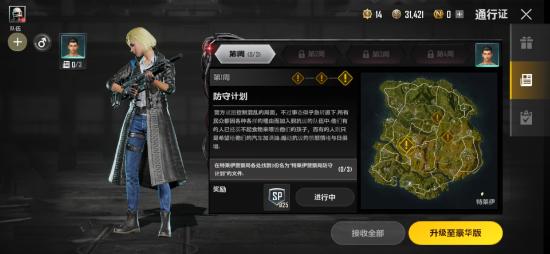 通行证每周特殊任务攻略（第一周）