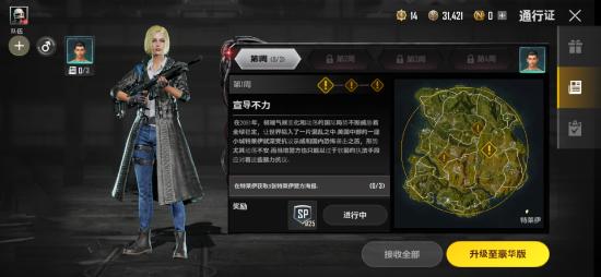 通行证每周特殊任务攻略（第一周）