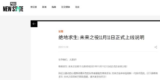 《绝地求生:未来之役》海外已上线！一起体验未来吃鸡