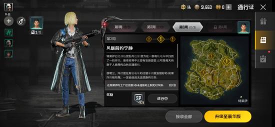 通行证每周特殊任务攻略（第三周）