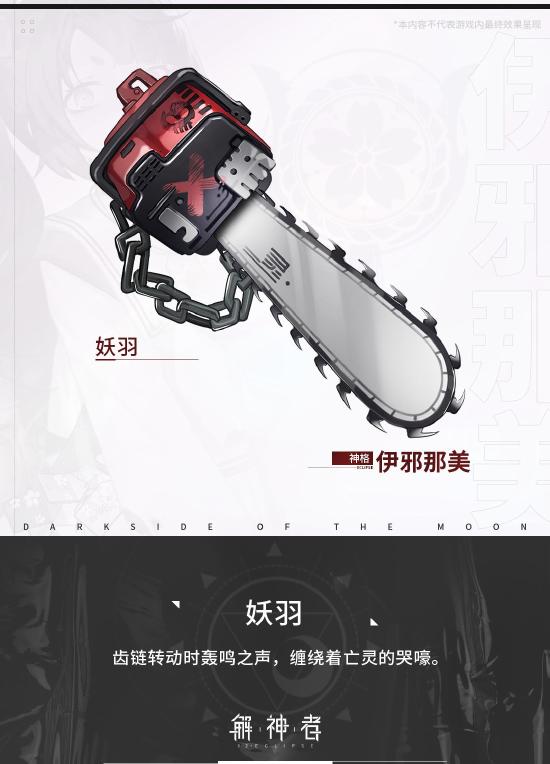 【解神者】新神格「伊邪那美」即将降临！神权介绍及欣赏来啦！