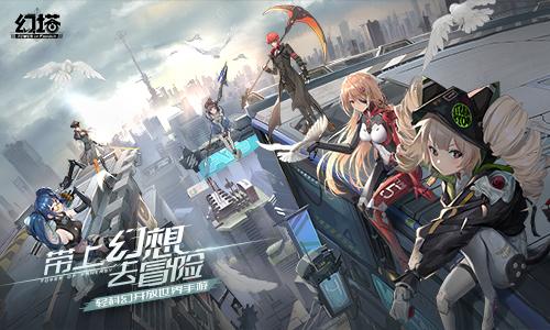 幻塔公测预下载今日开启 全新PV发布！