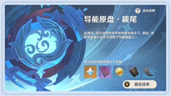 「导能原盘·跋尾」玩法说明