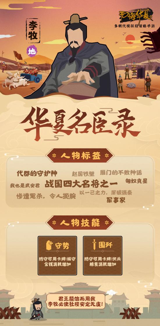 【华夏名臣录】李牧——赵国铁壁，屡破强敌（军事篇）