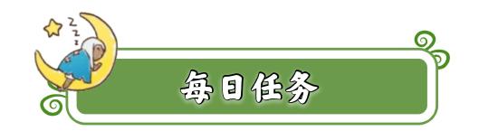 【攻略创作】1.17（每日任务 大蜡烛）
