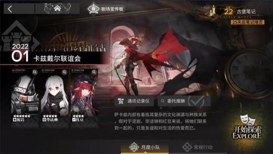 明日方舟“傀影与猩红孤钻”常驻肉鸽指南