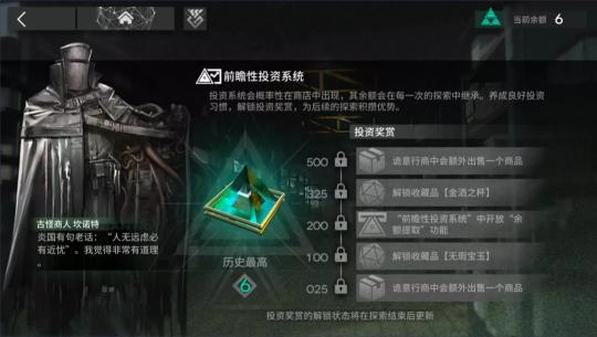 明日方舟“傀影与猩红孤钻”常驻肉鸽指南