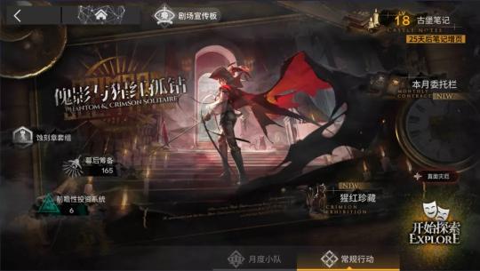 明日方舟“傀影与猩红孤钻”常驻肉鸽指南