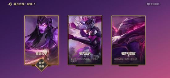 【暮光使徒：破晓】通关全图鉴（日更）