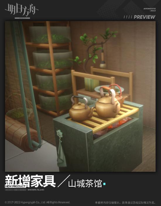 明日方舟蜀风家具——山城茶馆