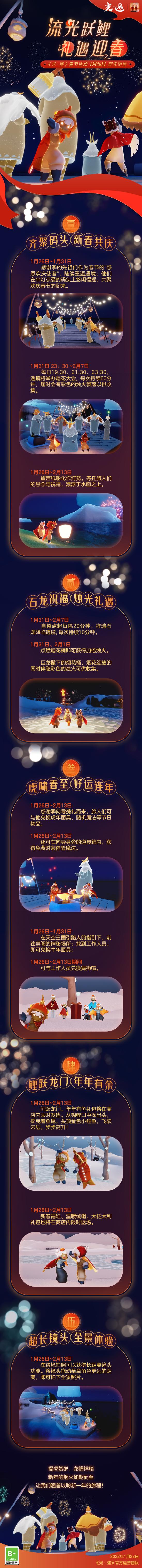 《光·遇》春节活动：福虎迎春，共度新岁
