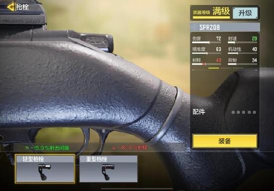 【枪械评测】使命战场上的致命打击-SPR208