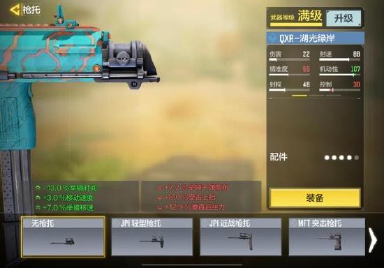 「枪械攻略测评」那些在S1决赛中大放异彩的武器——QXR冲锋枪