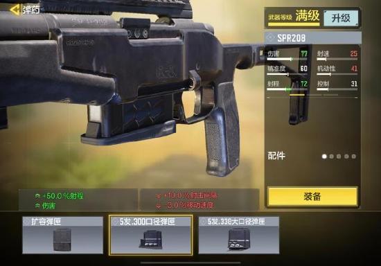 【枪械评测】使命战场上的致命打击-SPR208