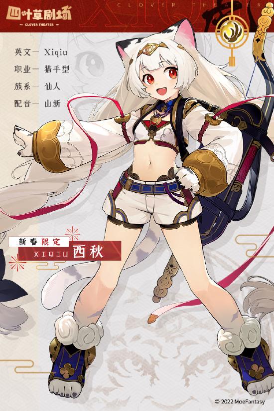 国风和魔物娘的绝赞融合！《四叶草剧场》春节活动1月27日开启！