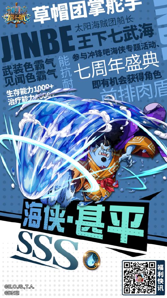 《航海王 启航》7周年重磅巨献——SSS海侠·甚平参上！
