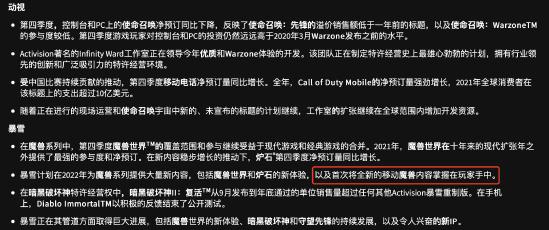 动视暴雪官宣，全新的魔兽IP手游将于2022年内上线