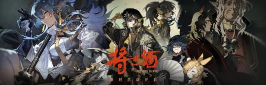 明日方舟【方舟经济学】将进酒，杯莫停
