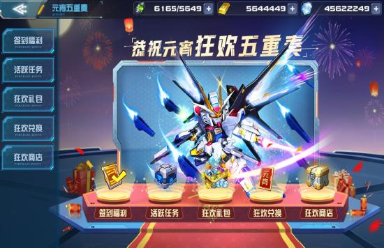 《敢达决战》元宵重磅献礼 炽天使敢达GNHW/3G限时上架