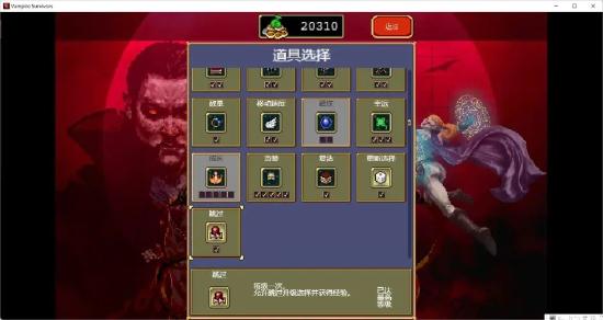 吸血鬼幸存者新手入门攻略，详细讲解道具、角色、战斗等游戏机制