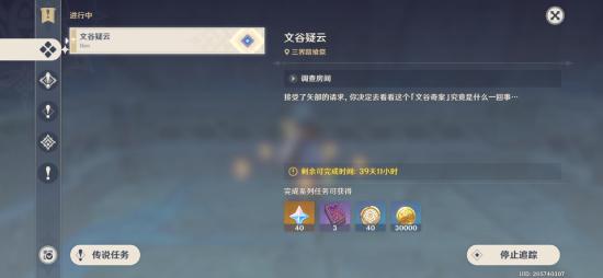 【V2.5攻略】#探索解密#世界任务【三界路飨祭--文谷疑云】（破损石板任务）