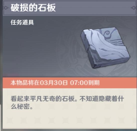 【V2.5攻略】#探索解密#世界任务【三界路飨祭--文谷疑云】（破损石板任务）