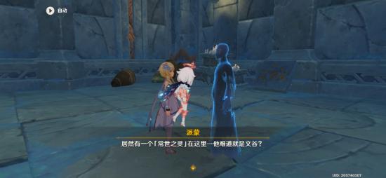 【V2.5攻略】#探索解密#世界任务【三界路飨祭--文谷疑云】（破损石板任务）