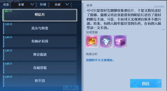 《诺亚之心》第四天——奇遇探索