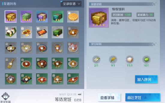 《诺亚之心》第八天——生活玩法