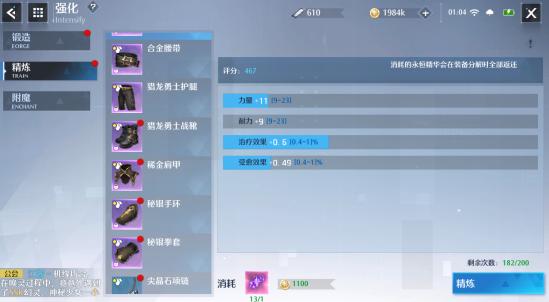 《诺亚之心》第三天——装备提升