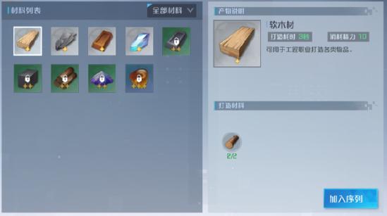 《诺亚之心》第八天——生活玩法