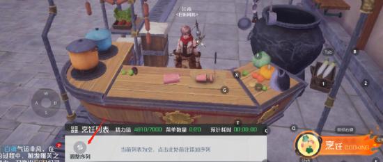 《诺亚之心》第八天——生活玩法