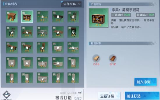 《诺亚之心》第八天——生活玩法