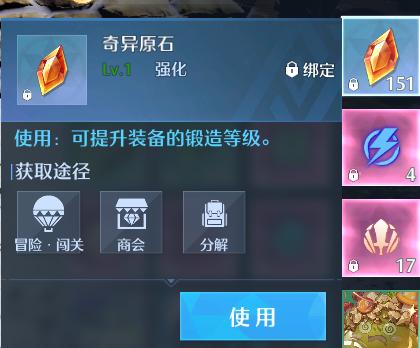 《诺亚之心》第三天——装备提升