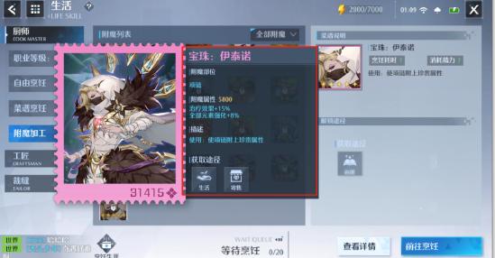 《诺亚之心》第三天——装备提升