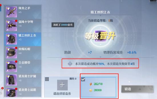 《诺亚之心》第三天——装备提升