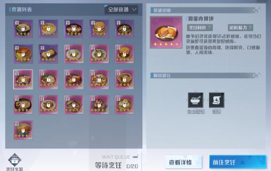 《诺亚之心》第八天——生活玩法